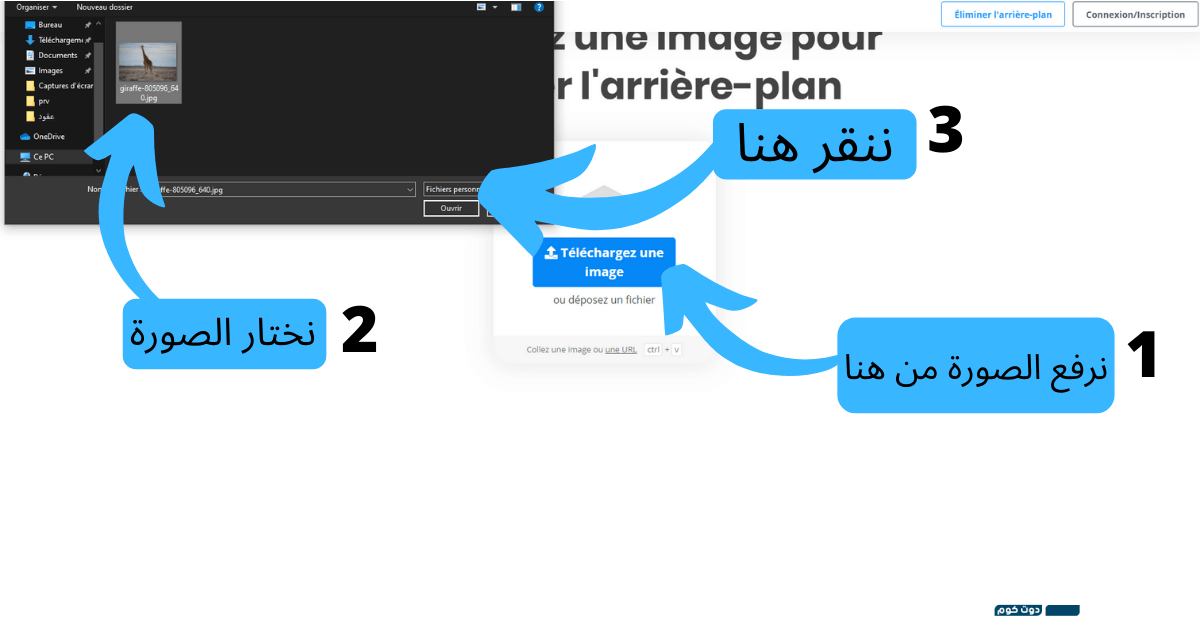 حذف خلفية الصورة اون لاين بدون برامج (شرح بالصور) 3 الخطوة الاولى من تفريغ الخلفية اون لاين